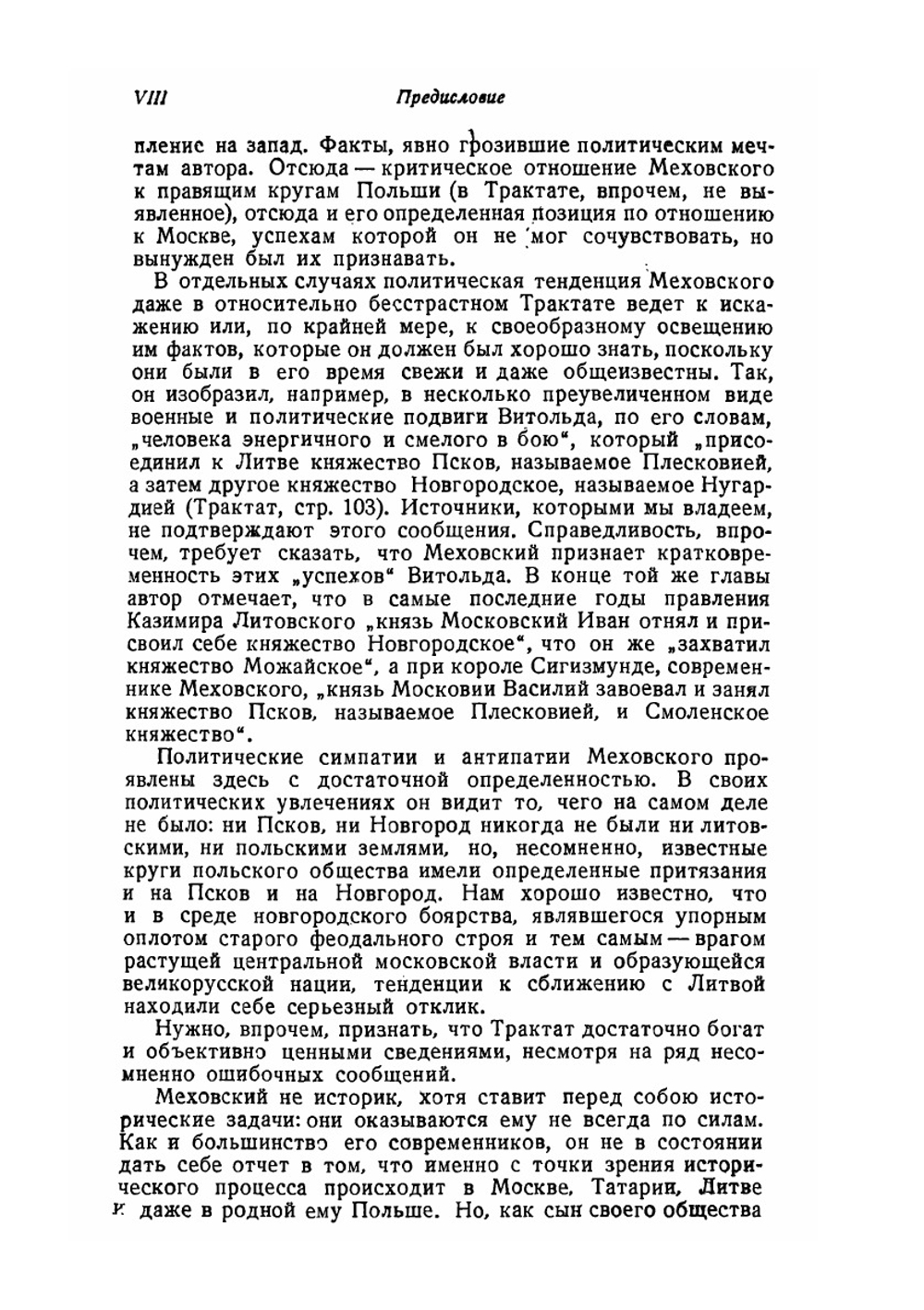 Трактат о двух Сарматиях | М. Меховский