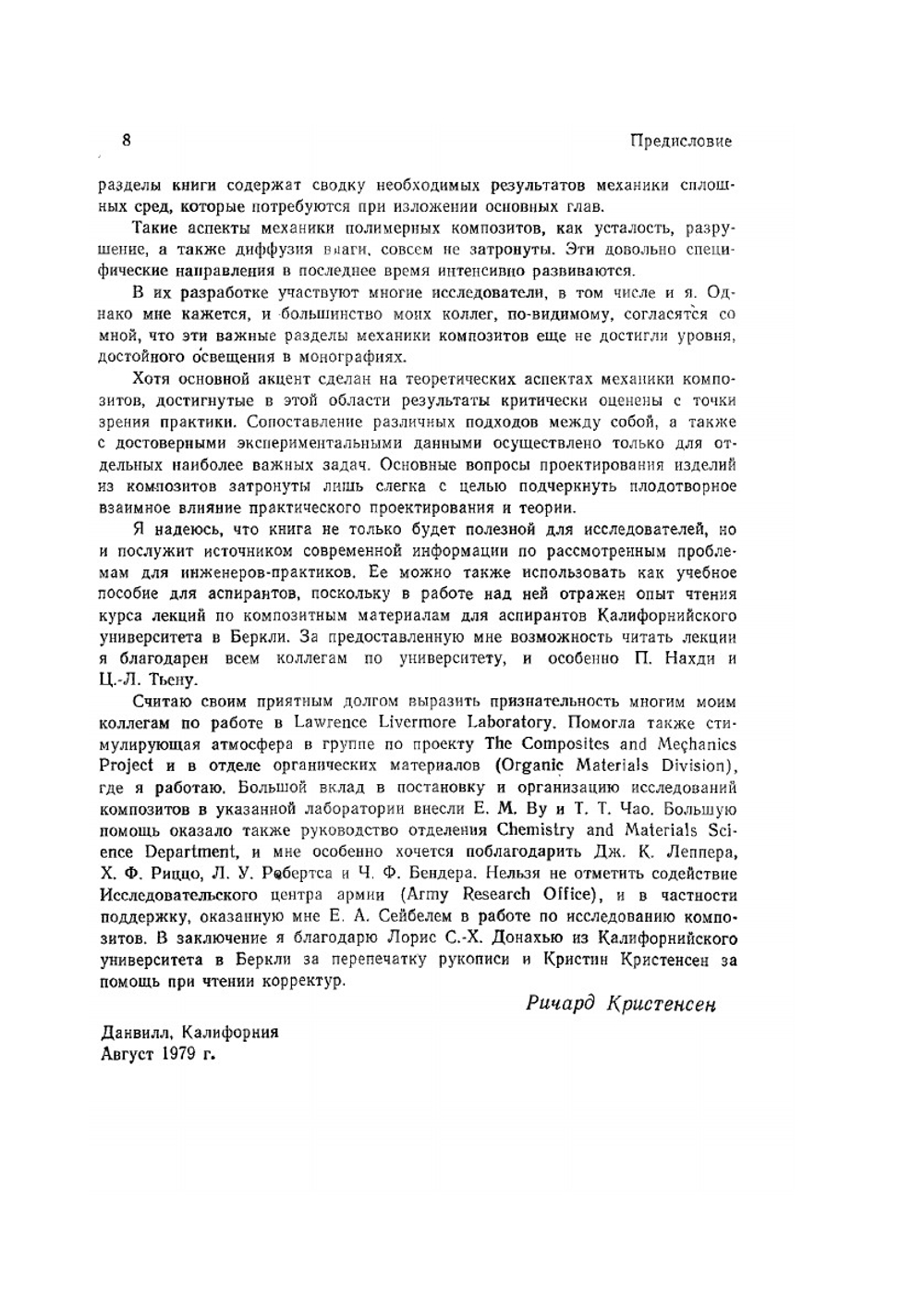 Введение в механику композитов | Кристенсен Р. М.