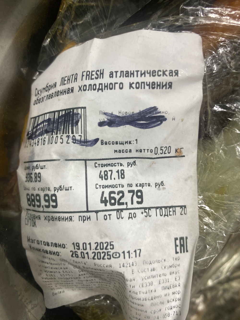 Скумбрия холодного копчения 0.5кг