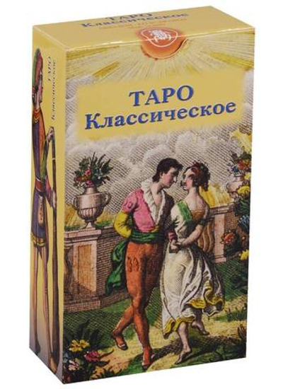 Таро Классическое