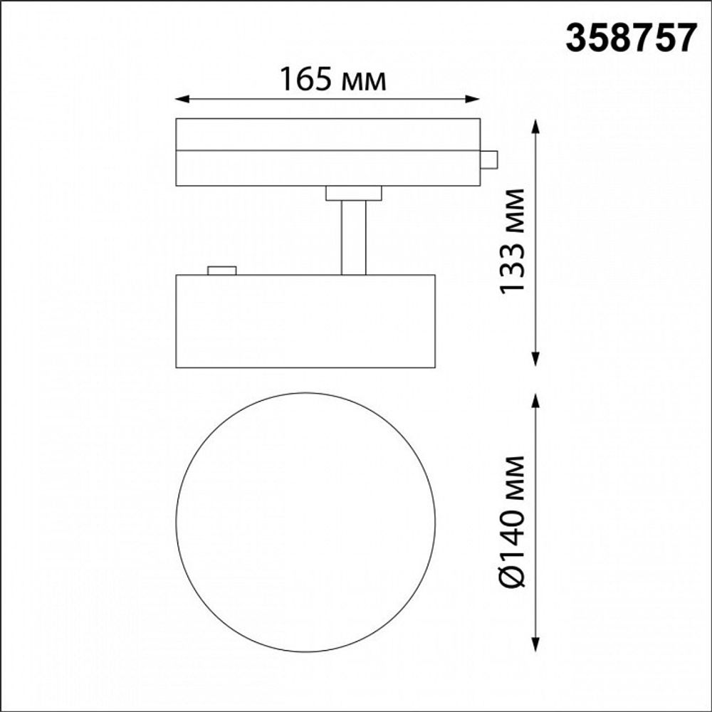 Светильник на штанге Novotech Prometa 358757