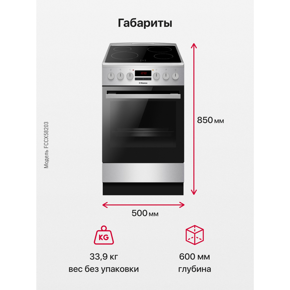 Электрическая плита Hansa FCCX58203