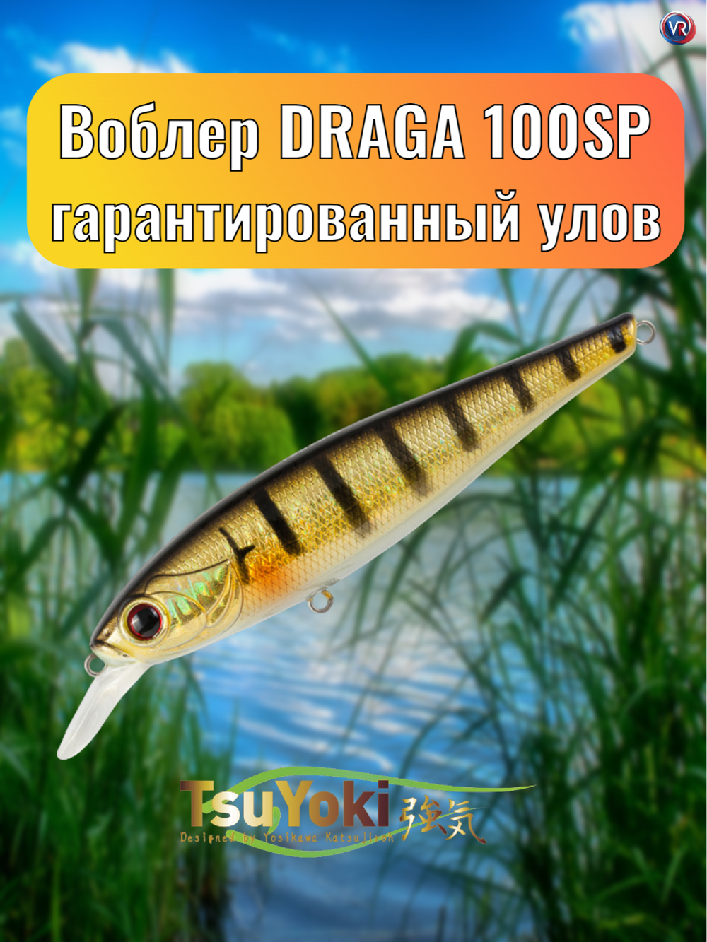 Воблер TsuYoki DRAGA 100SP 280