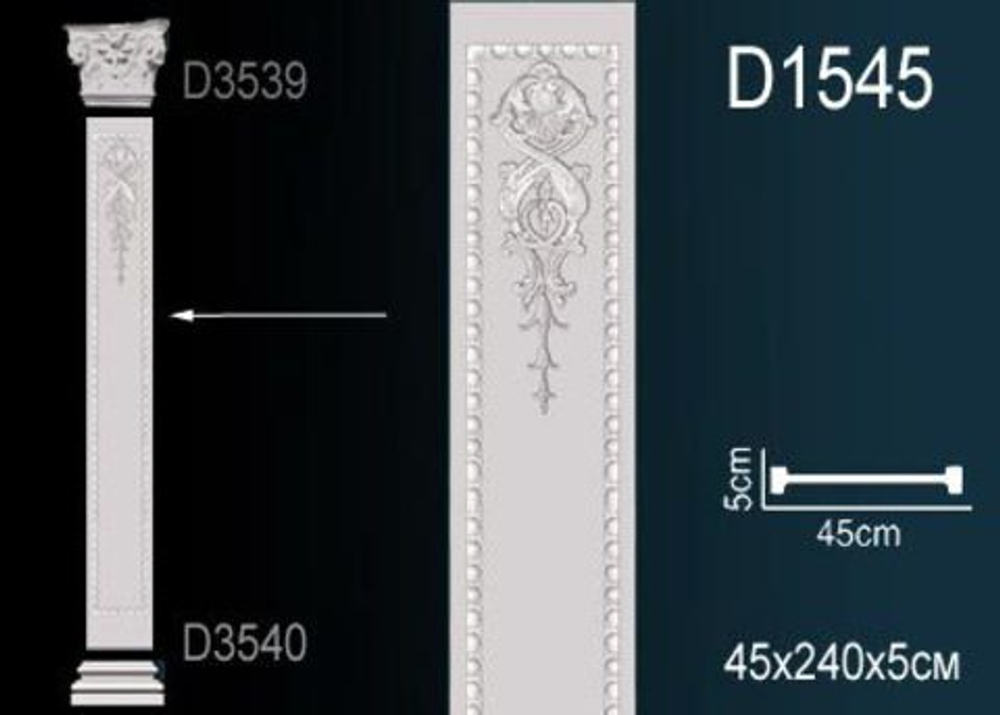 Ствол пилястры D1545