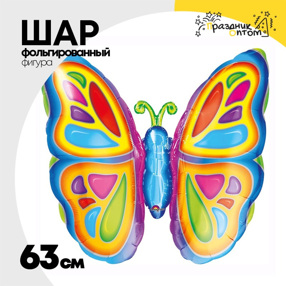 Шар Фольгированный Бабочка яркая (Ассорти)