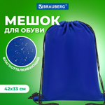 Мешок для обуви BRAUBERG прочный на шнурке синий 42x33 см (4 штуки в упаковке)