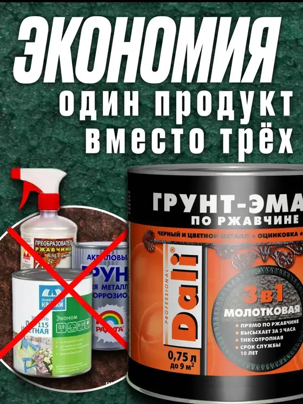 Грунт эмаль по ржавчине 3 в 1 Молотковая DALI Шоколадный 2л