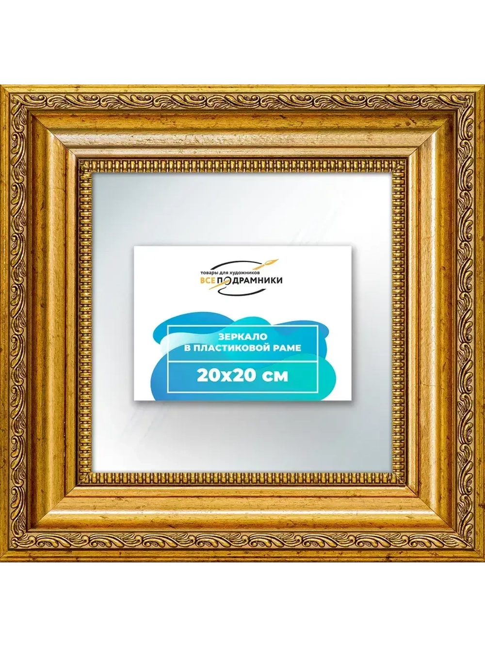Зеркало 20x20 настенное в раме