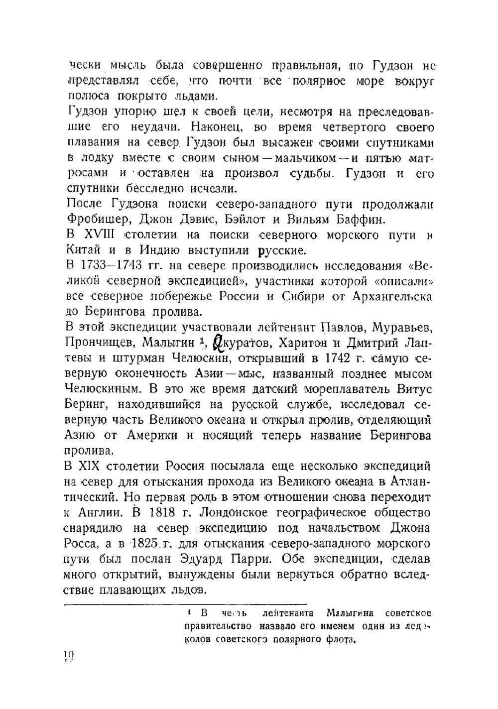 Арктика | Лебедев Николай Константинович