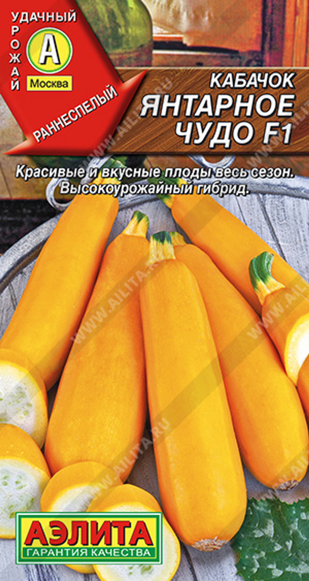 Кабачок Янтарное чудо цукини Ц Аэлита