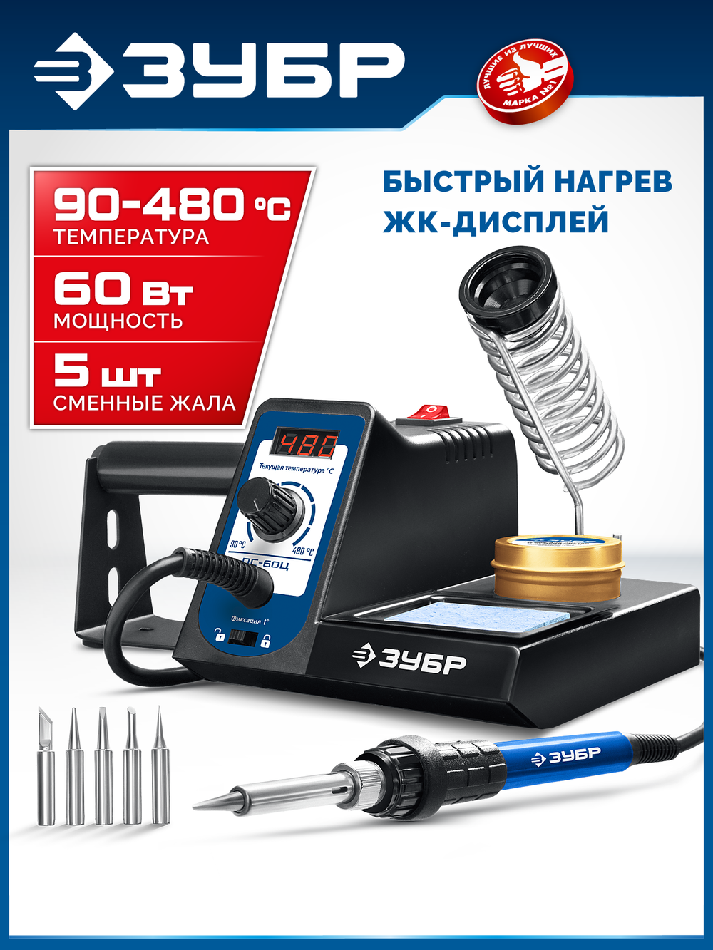 ЗУБР ПС-60Ц, 9-в-1, 90 - 480°C, 60 Вт, цифровая паяльная станция (55333)