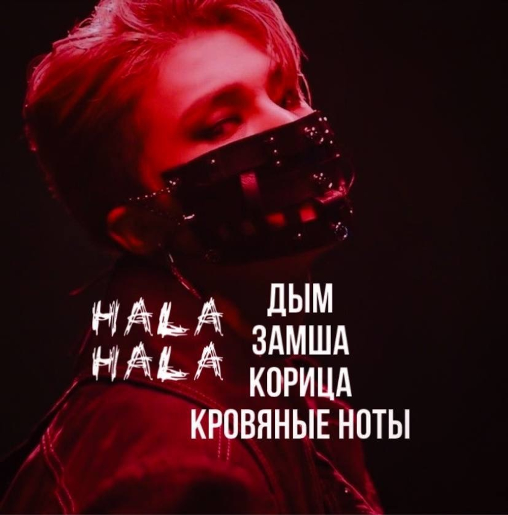 Ateez - "Hala Hala"