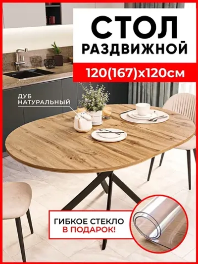 Стол кухонный круглый Дуб вотан