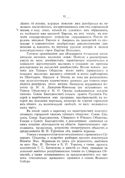 Политические и общественные идеи декабристов | Семевский Василий Иванович