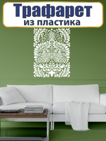 Трафарет из пластика многоразовый 052