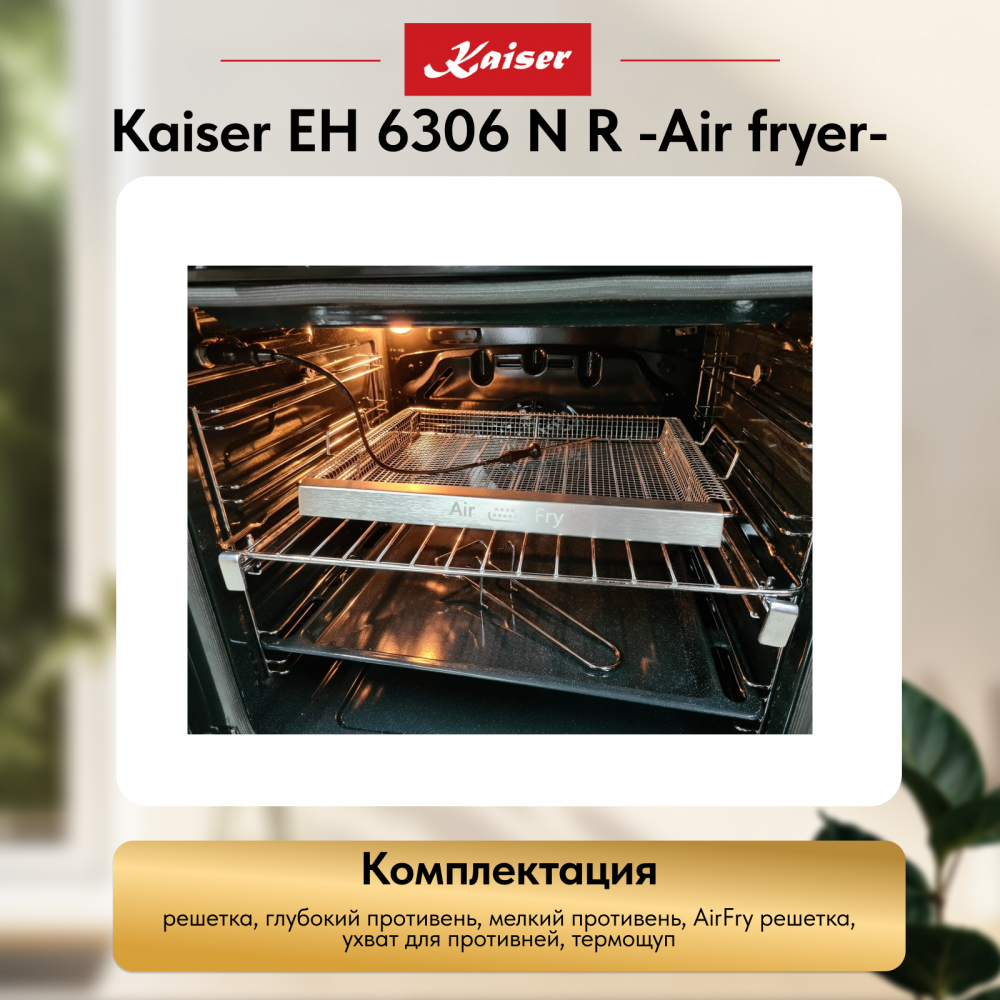 Встраиваемый электрический духовой шкаф Kaiser EH 6306 N R -Air fryer-