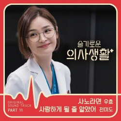 Альбом Hospital Playlist 2020 tvN Drama OST KIHNO KIT Random Version