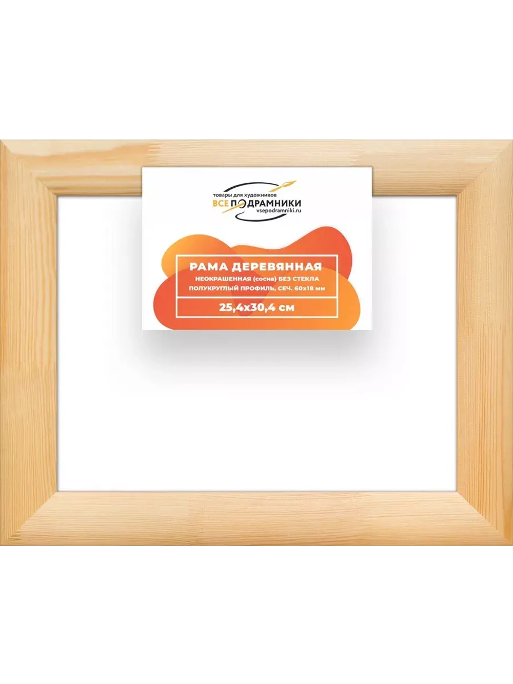 Деревянная рама 25x30 для картин на подрамнике сеч. 60x18