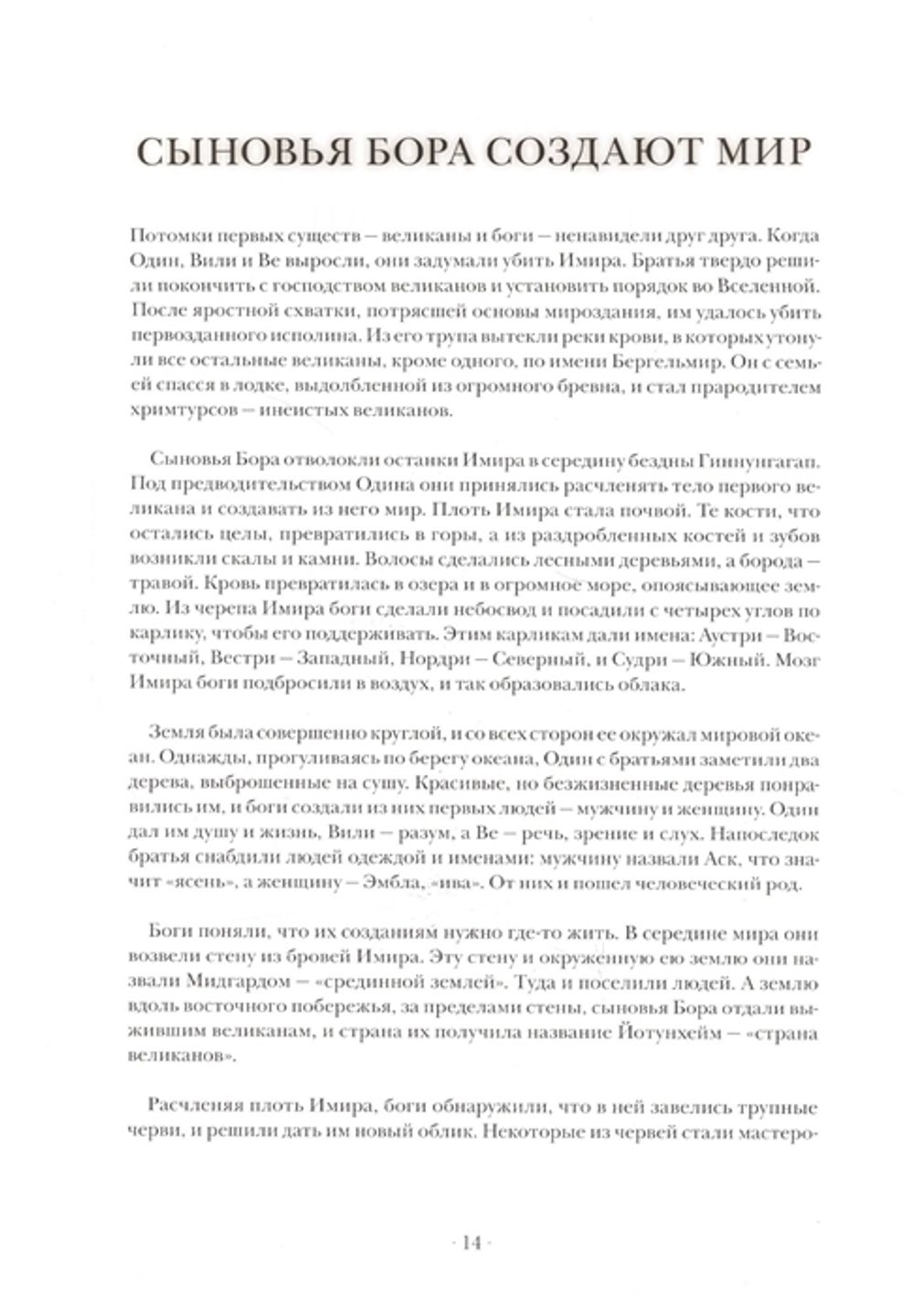 Северные боги