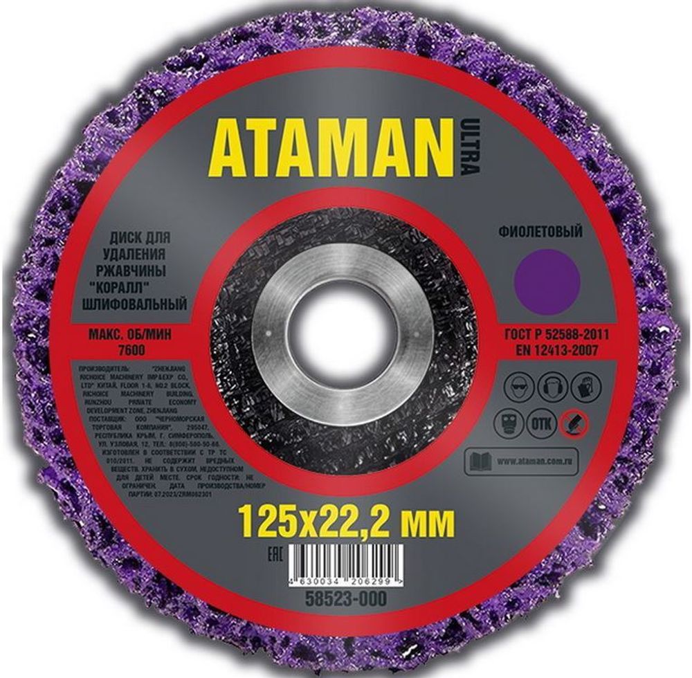Шлиф. Круг полимерный 125*22  Коралл фиолетовый, грубая обработка ATAMAN