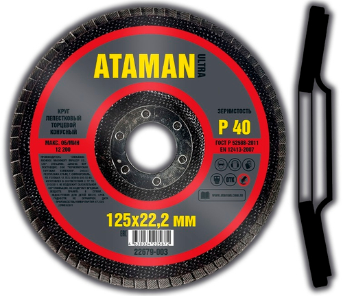 Шлиф. Круг лепестковый торцевой 125*22     P40 КОНУСНЫЙ  ATAMAN