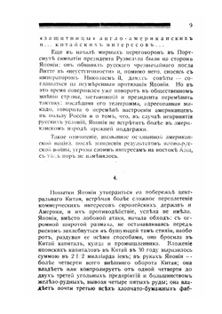 Русский вопрос на Дальнем Востоке | А.И. Деникин