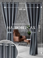 Комплект штор на люверсах - 2 шт