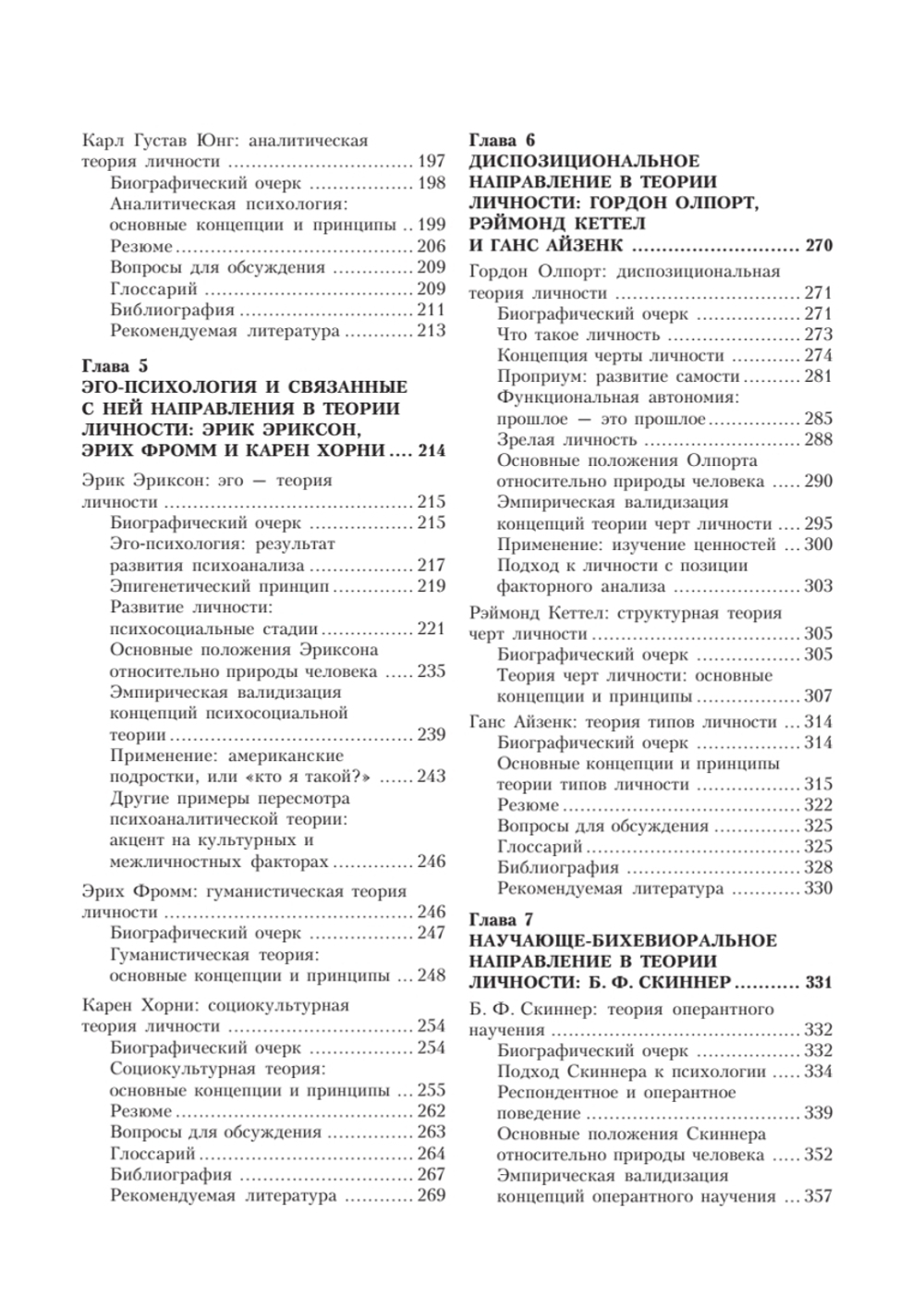 Теории личности. 3-е изд.