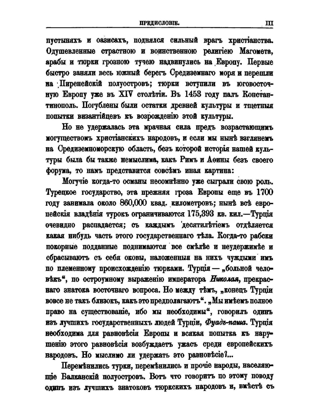 Восток. Страны креста и полумесяца и их обитатели | П.А. Стенин
