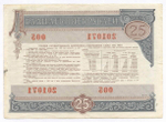 Облигация 25 рублей 1982 год. Серия № 201071. F