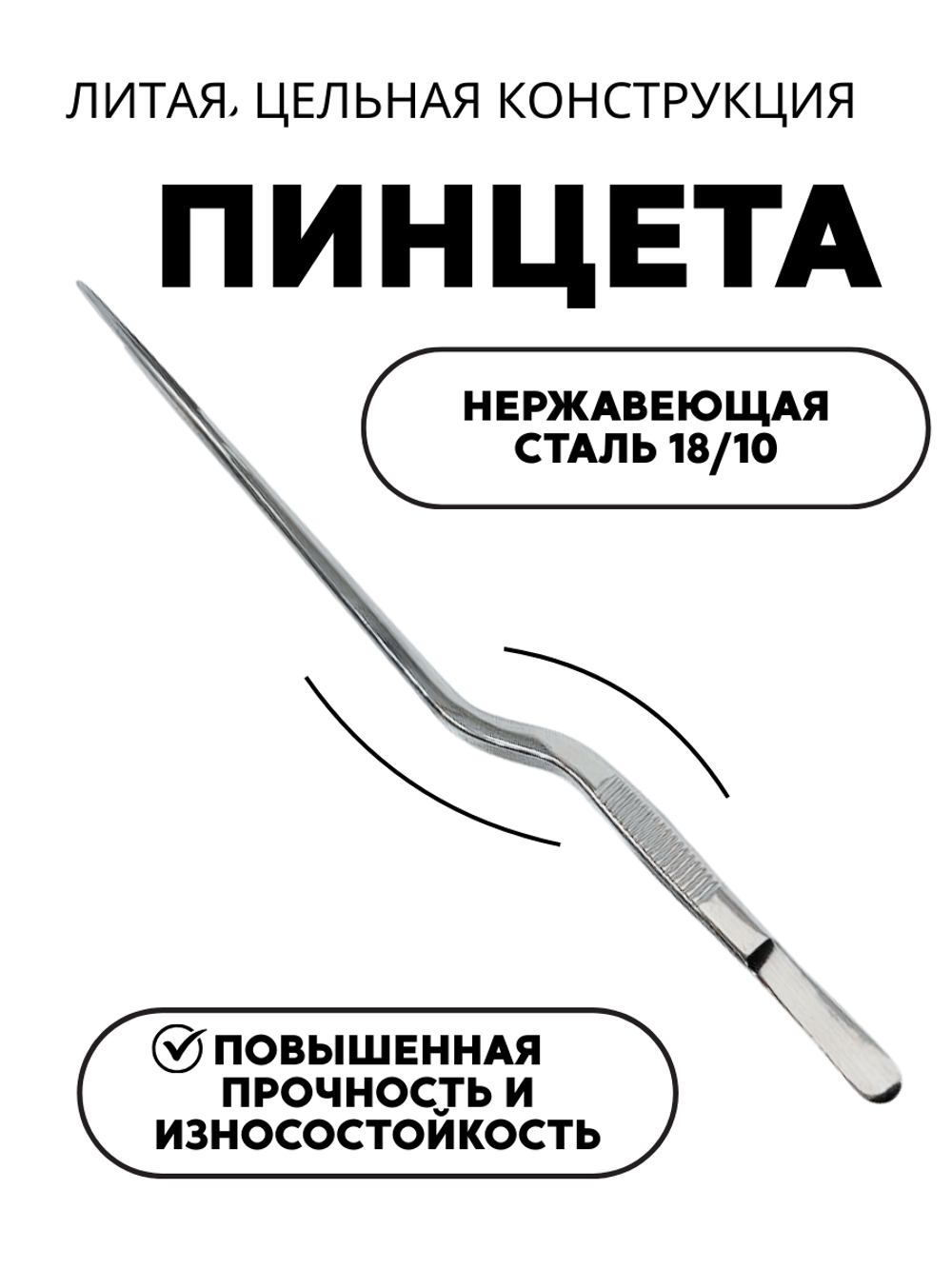 Пинцет 26 см, гнутый CGPro