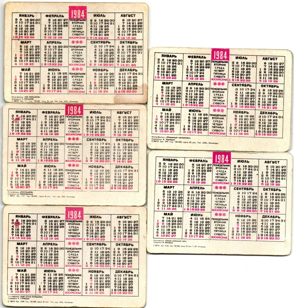 № 90 Набор из 5 переливных (стерео) Календариков . Мультфильмы СССР 1984 год.