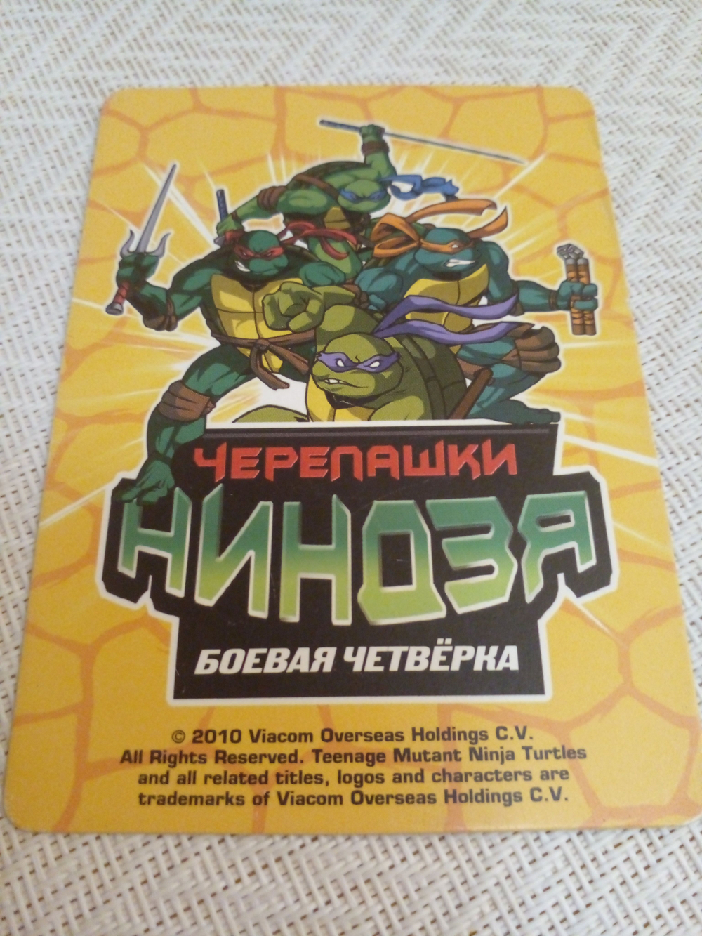Коллекционная игровая карточка ЧЕРЕПАШКИ-НИНДЗЯ Боевая четвёрка: Путь ниндзя 248 (№ 248/260 ) "КОЛЬЦО ИНЬ"