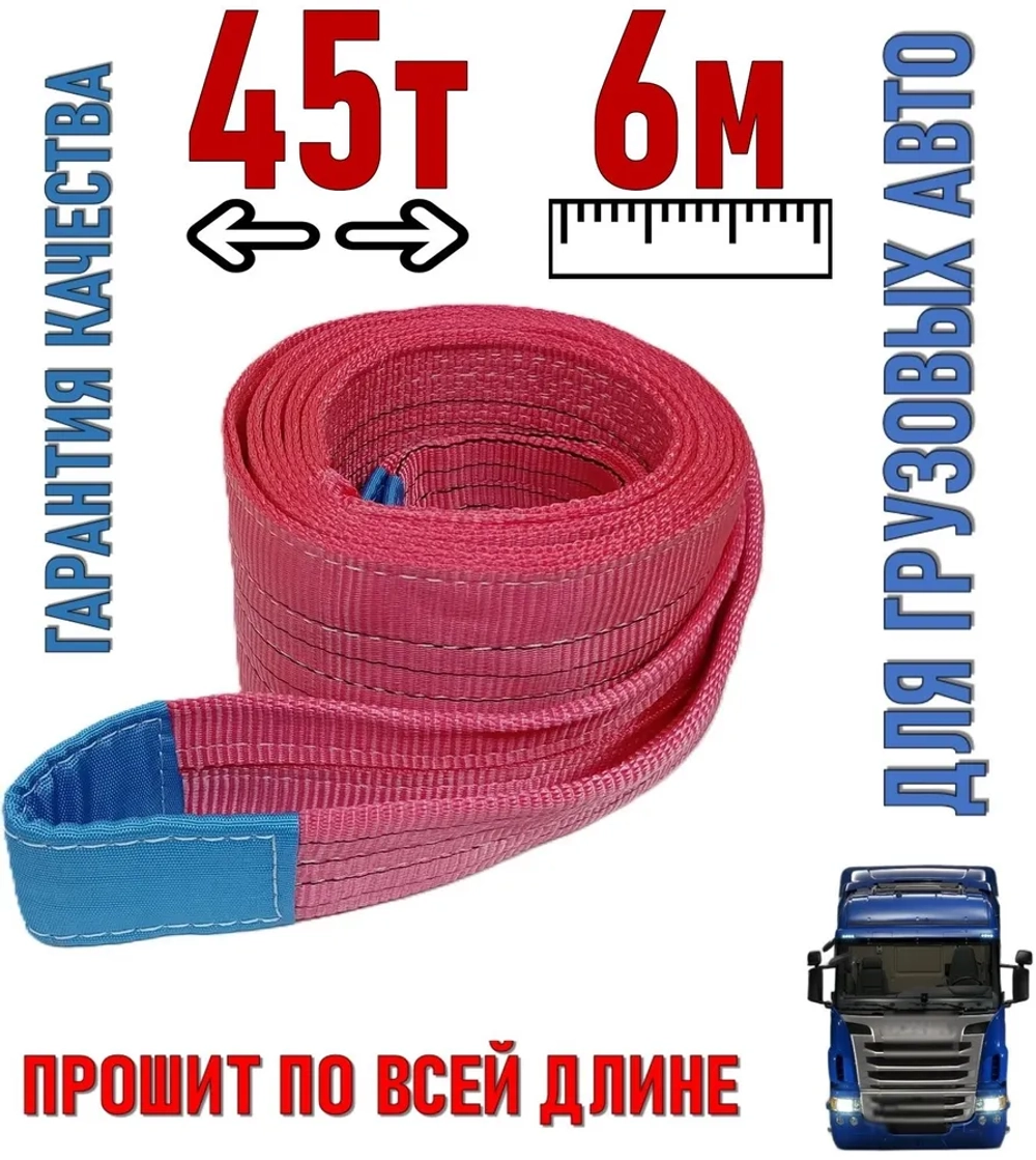 Трос буксировочный 45т 6м (петля-петля)