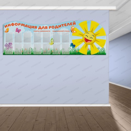 Стенд фигурный ИНФОРМАЦИЯ ДЛЯ РОДИТЕЛЕЙ с карманами А4 861
