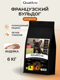 Quattro корм для щенков породы Французский бульдог, с индейкой, 6 кг, QUATTRO