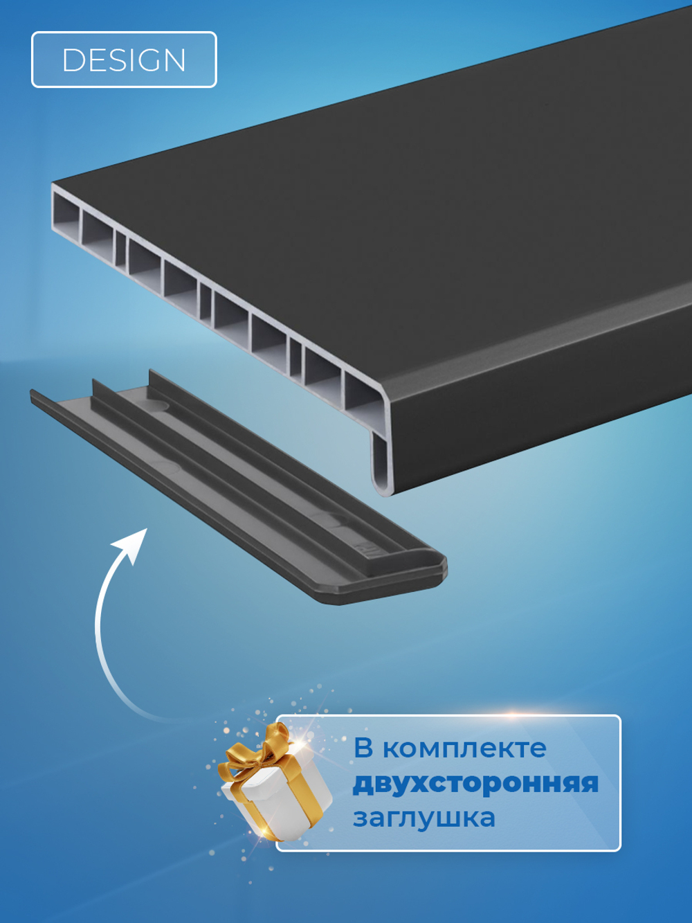 Подоконник пластиковый Дизайн Антрацит