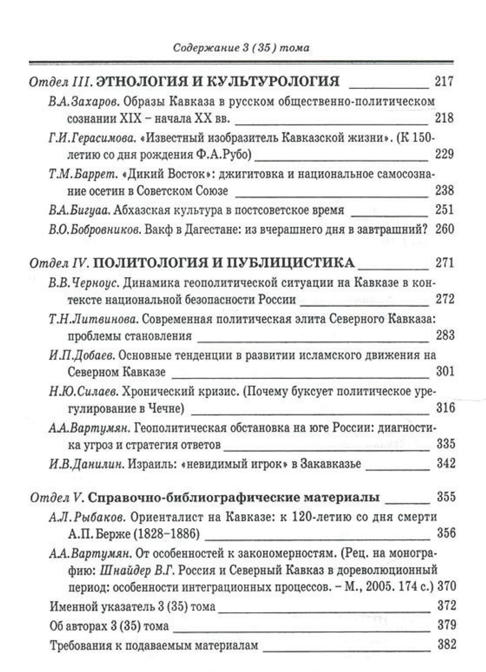 Кавказский сборник. Т. 3 (35) / Под ред. В.В.Дегоева