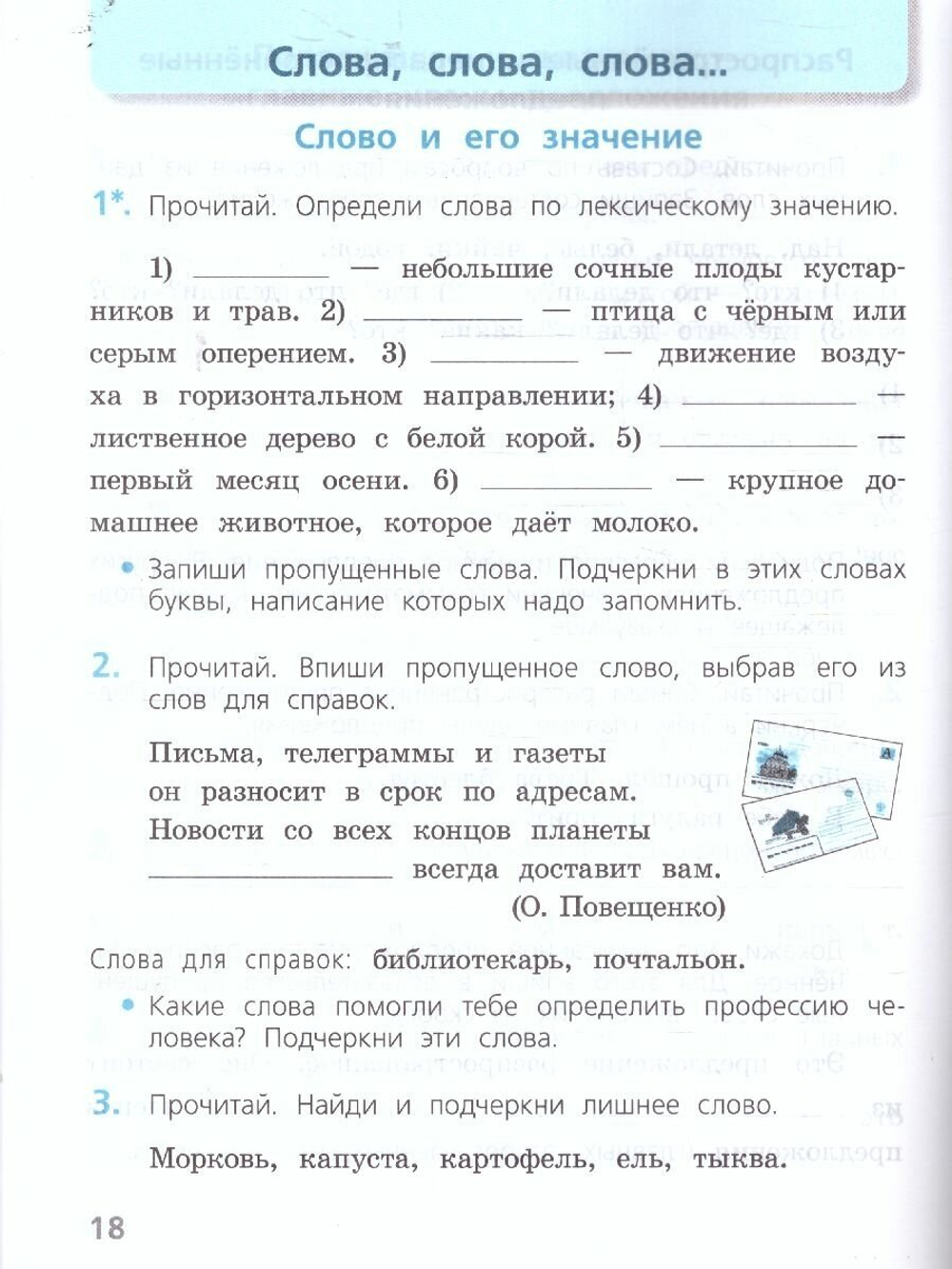 В. П. Канакина. Русский язык. 2 класс. Проверочные работы. ФГОС