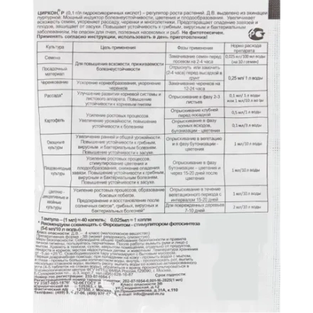 Регулятор роста «Циркон» 1 мл