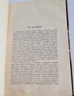 "Борис Савинков перед военной коллегией Верховного Суда СССР". . 1924г. - антикварное издание