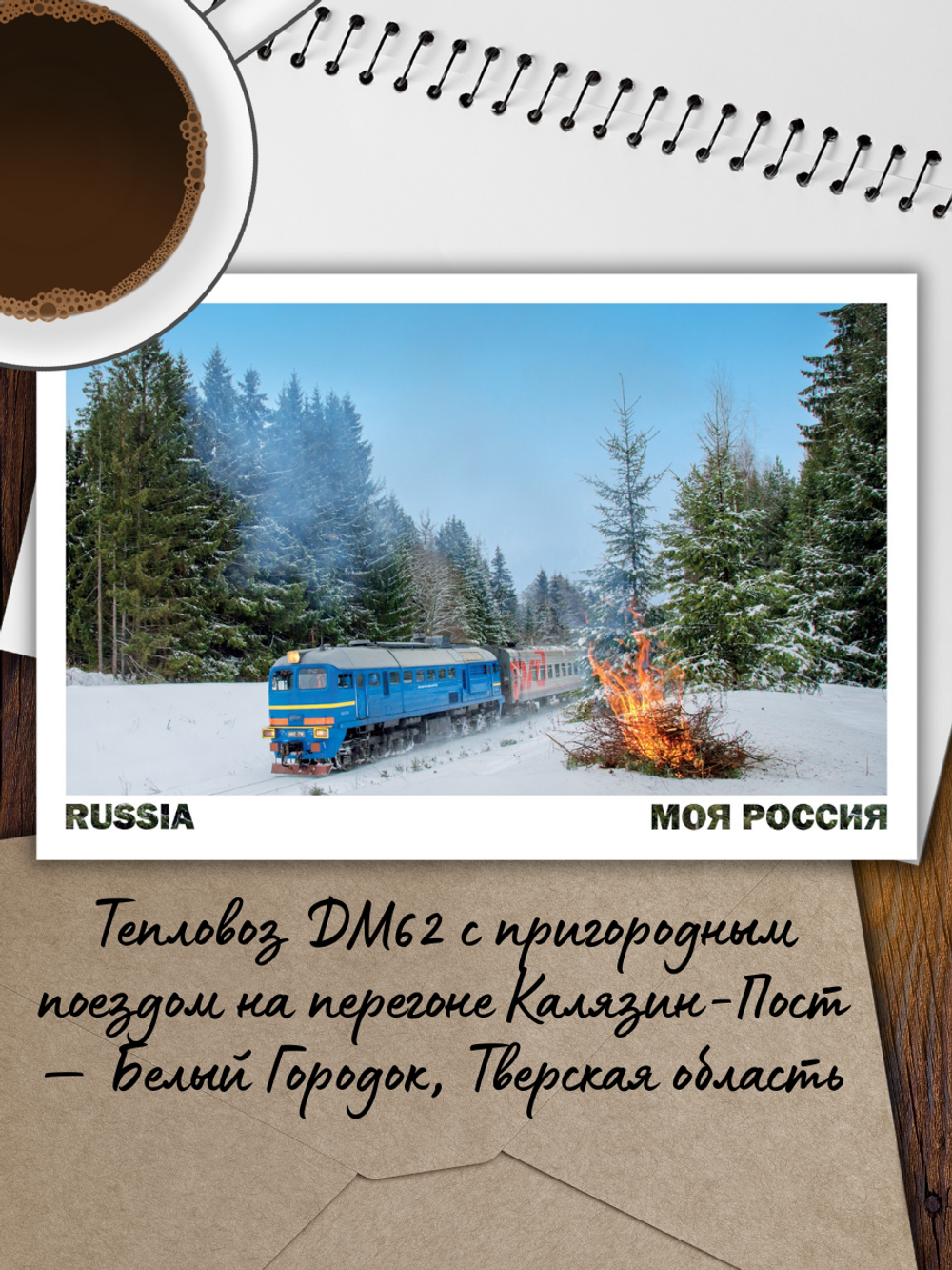 Моя Россия. Зима (выпуск №5, 2025/2026)