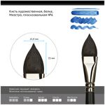 Кисть художественная белка Гамма "Маэстро", плоскоовальная №6