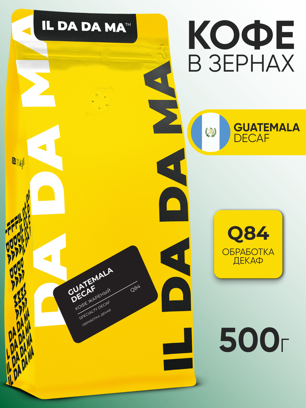 Кофе в зернах Гватемала Декаф Specialty