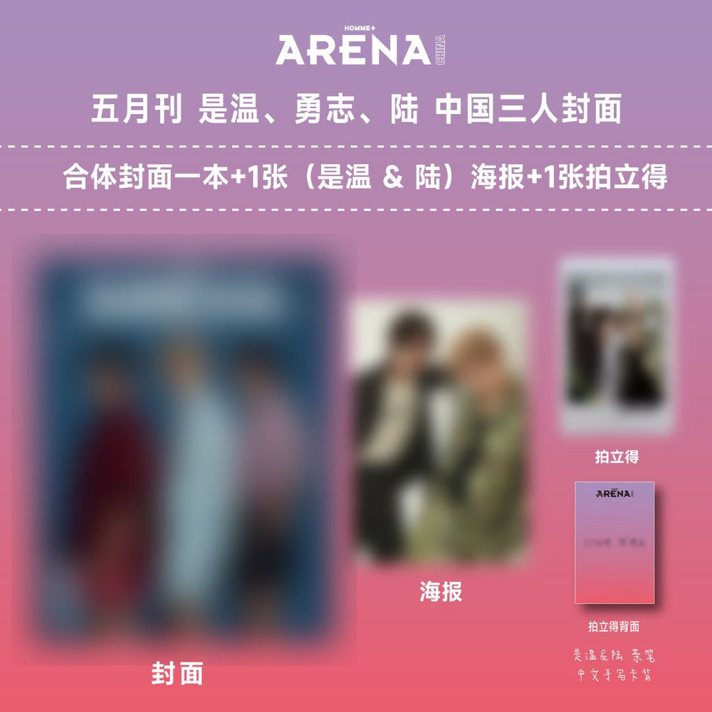 публикация ARENA HOMME (CHINA) - 2025.05 NCT WISH (SION & RIKU & YUSHI) A Type