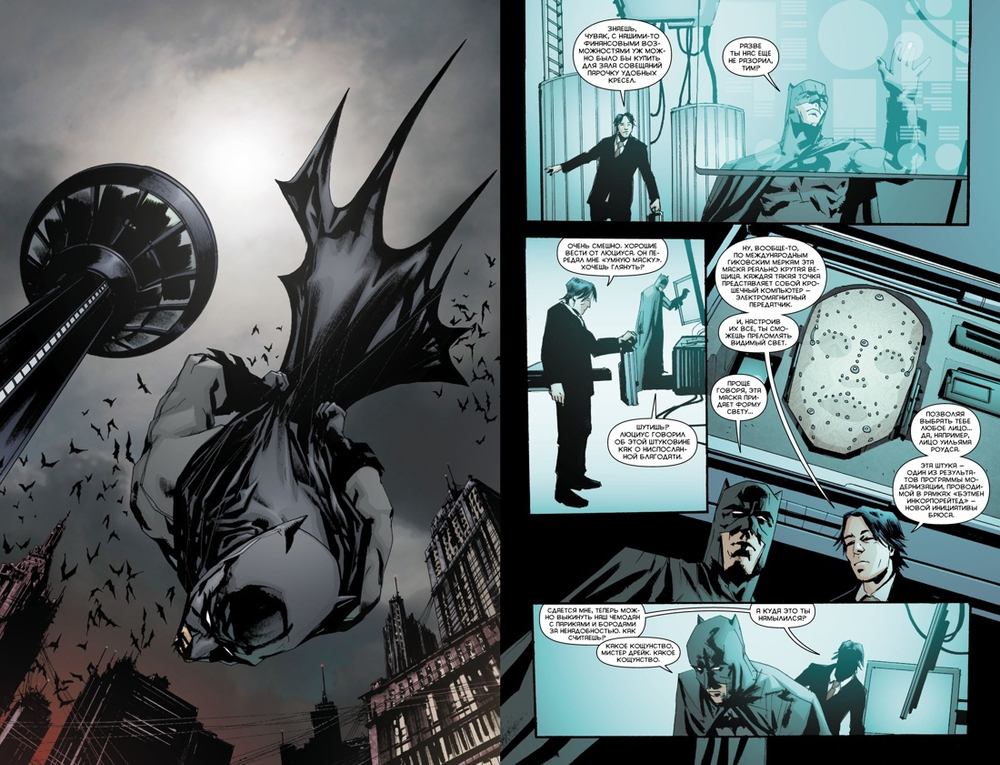 Бэтмен. Черное зеркало