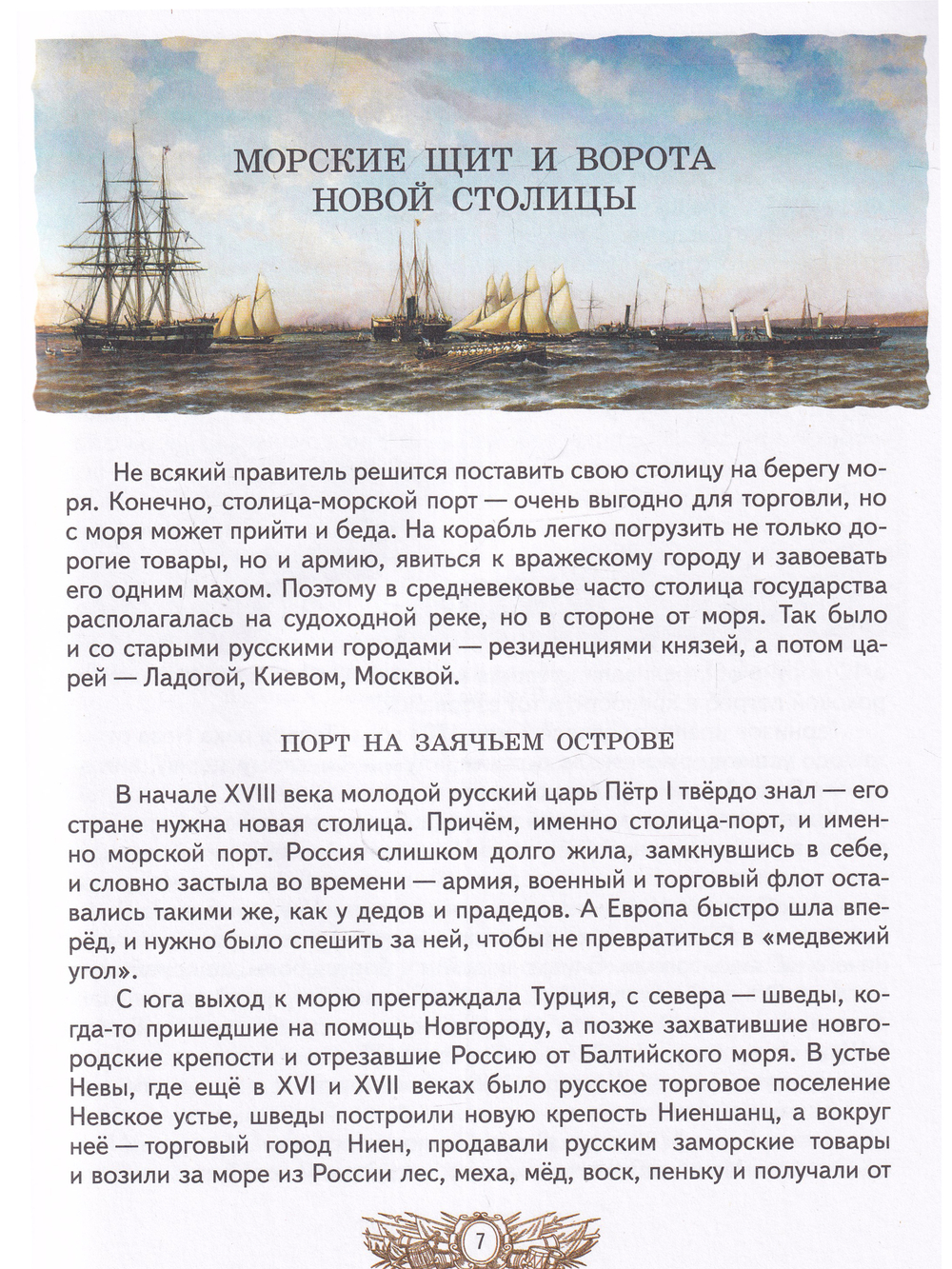 Детям о фортах Кронштадта
