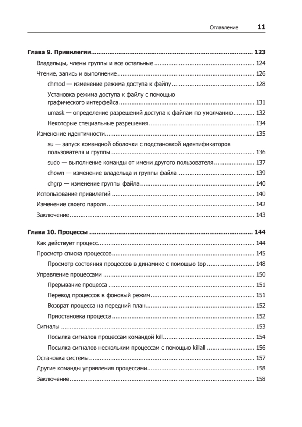 Командная строка Linux. Полное руководство. 2-е межд. изд. Рекомендовано Linux Foundation