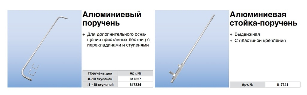 STABILO Лестница пристовная ,15 перекладин