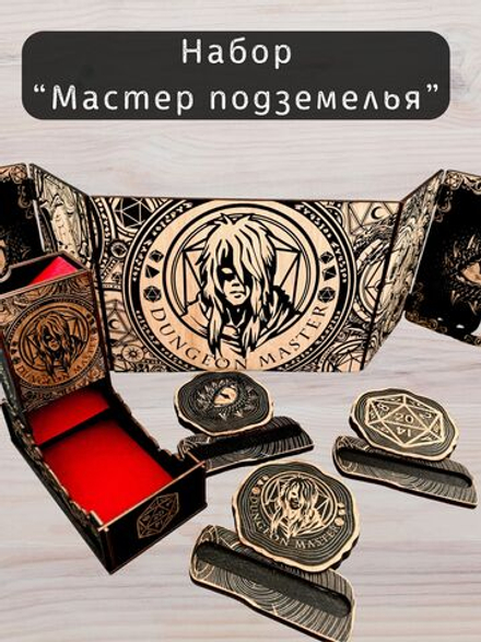 Набор мастера ДнД «Мастер подземелья» — дерево